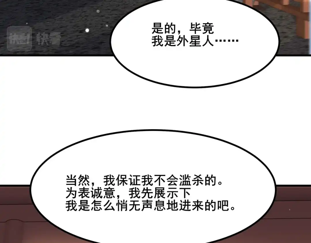 无敌战斗力系统 第19话 外星科技 第76页