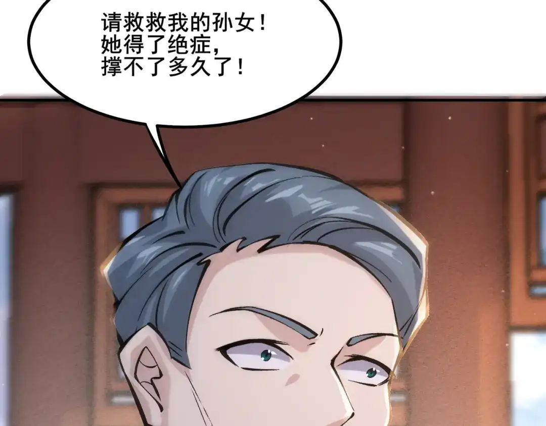 无敌战斗力系统 第19话 外星科技 第95页