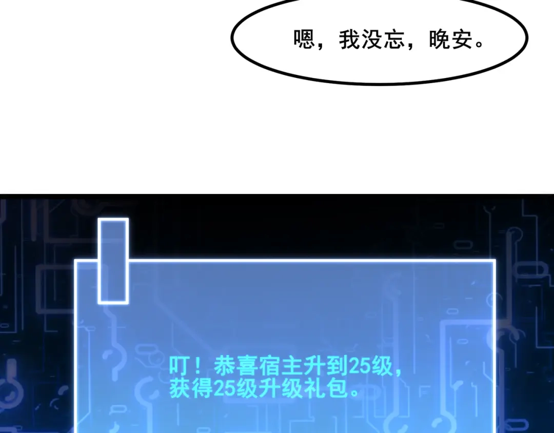 无敌战斗力系统 第19话 外星科技 第39页