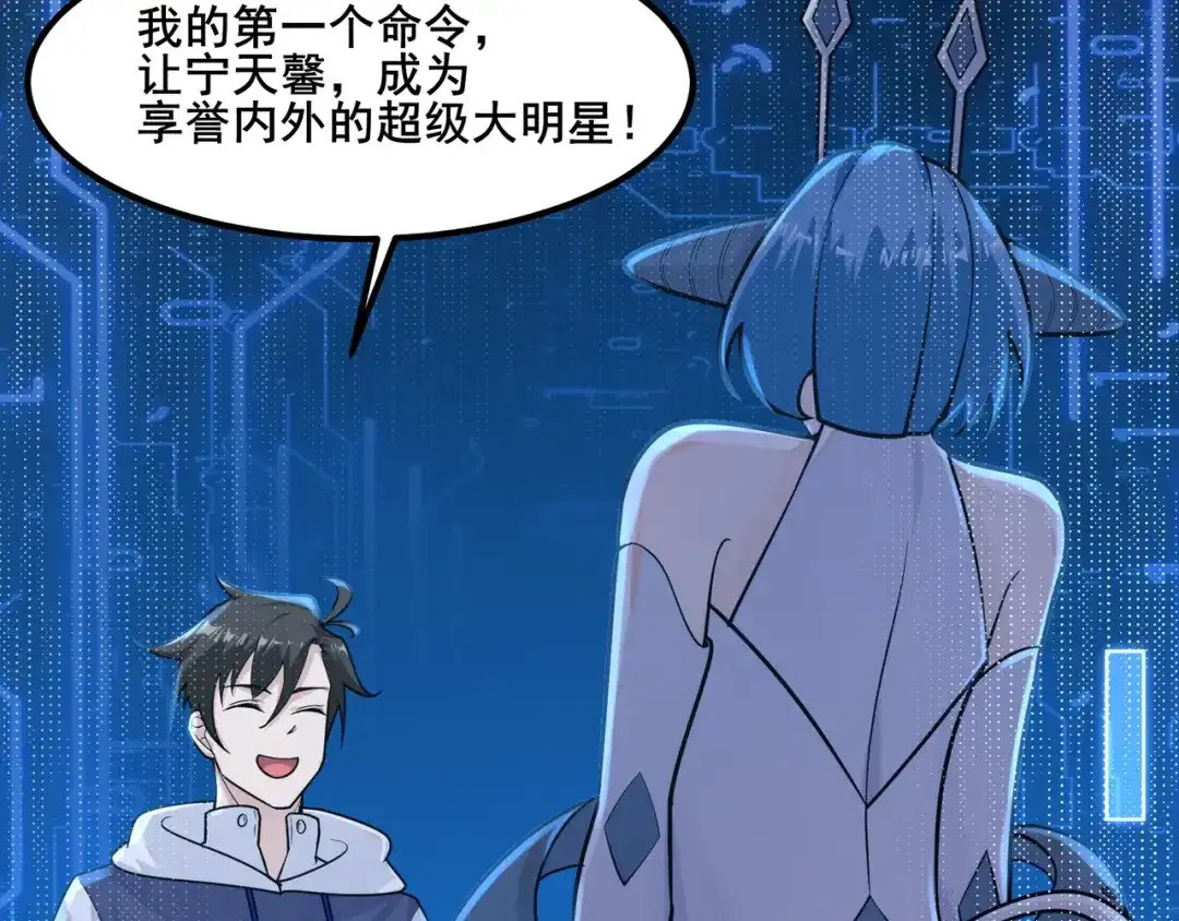 无敌战斗力系统 第19话 外星科技 第27页