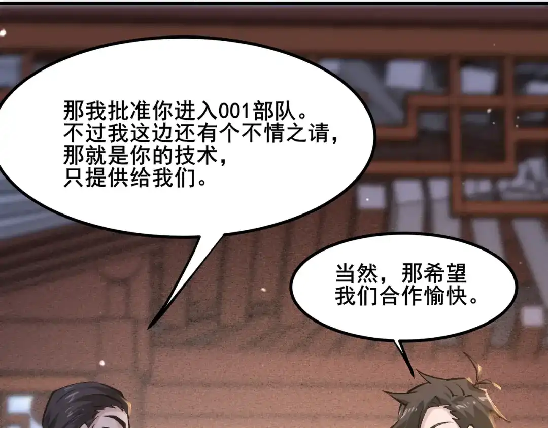 无敌战斗力系统 第19话 外星科技 第88页