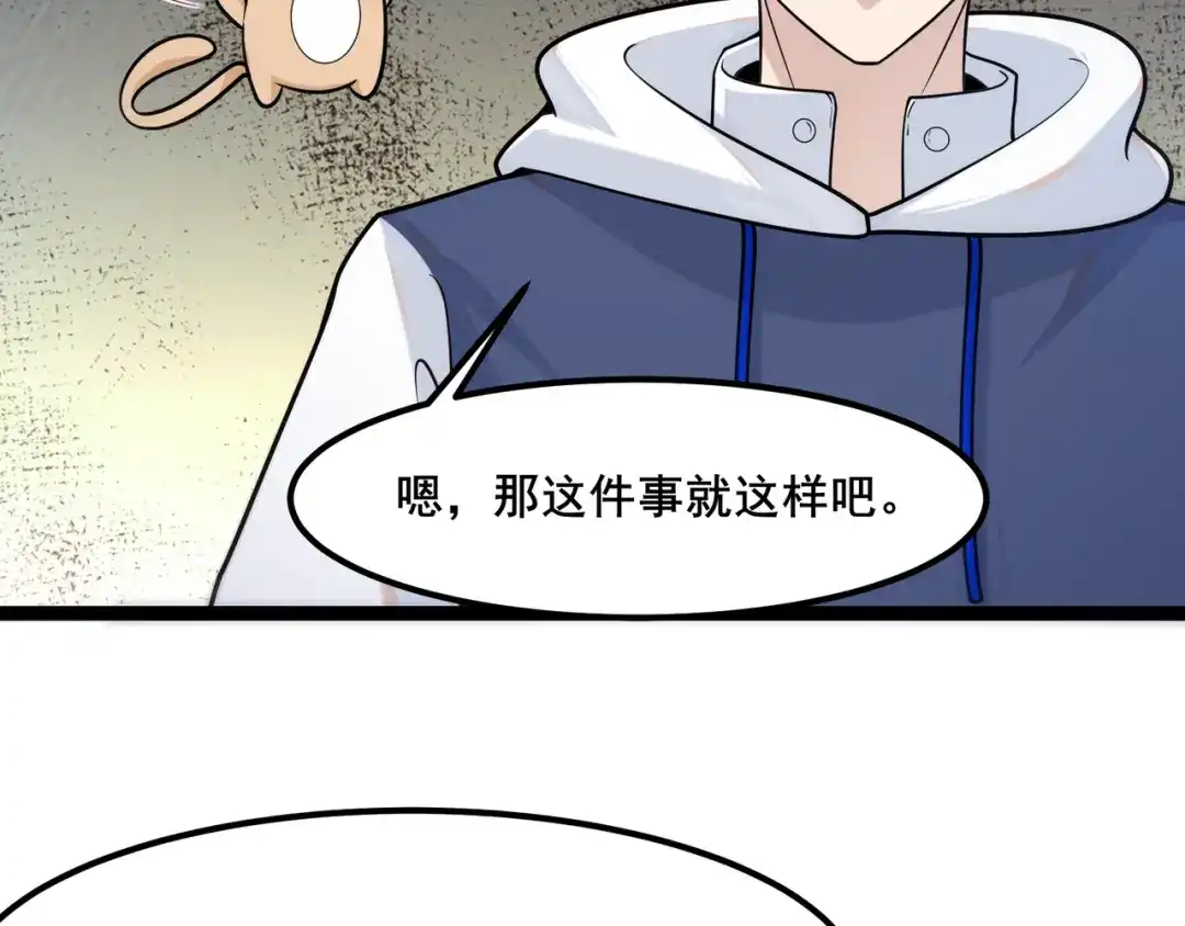 无敌战斗力系统 第19话 外星科技 第13页
