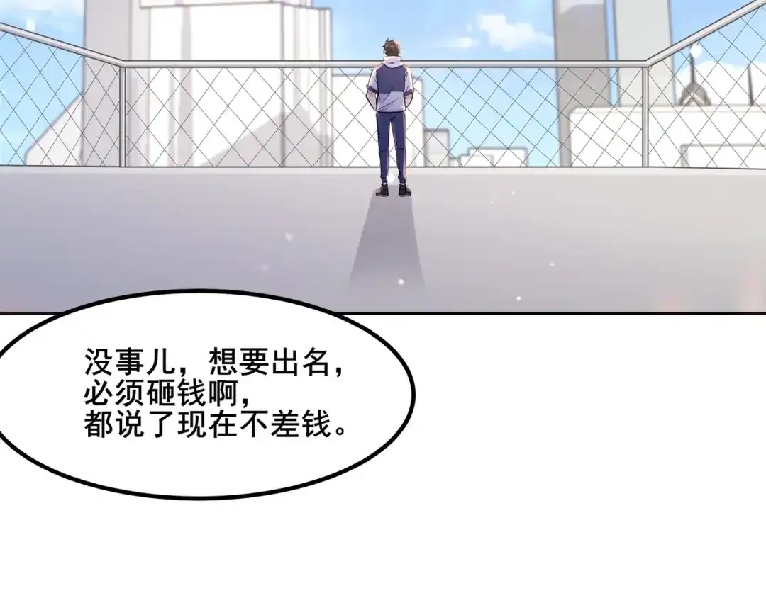 无敌战斗力系统 第19话 外星科技 第37页