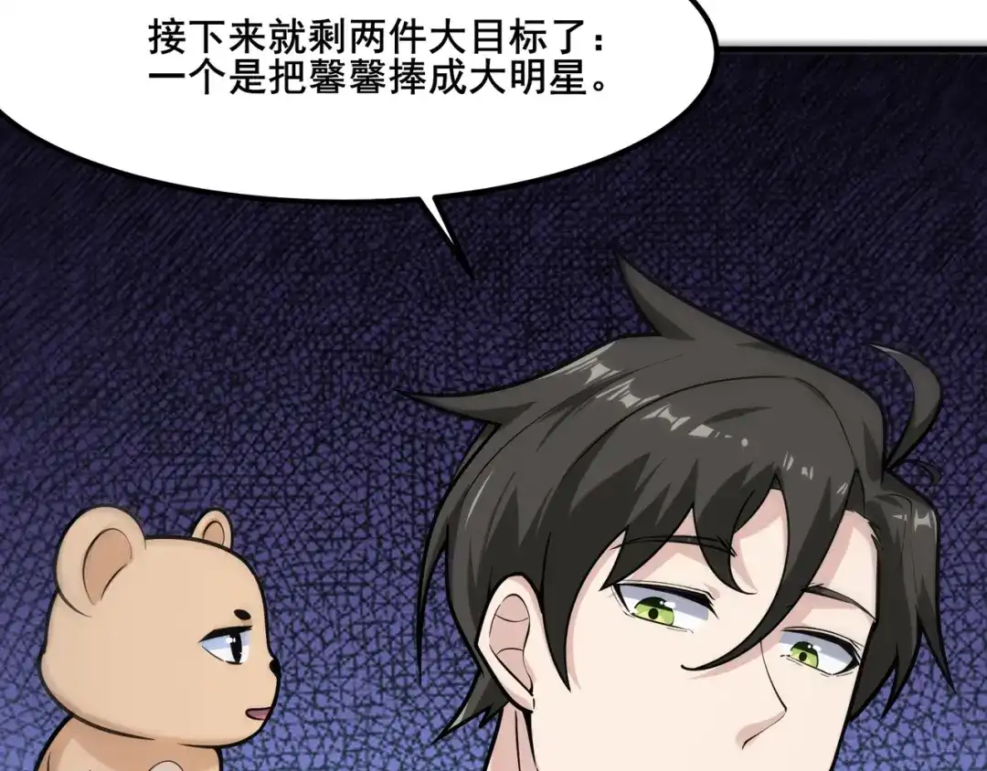 无敌战斗力系统 第19话 外星科技 第14页