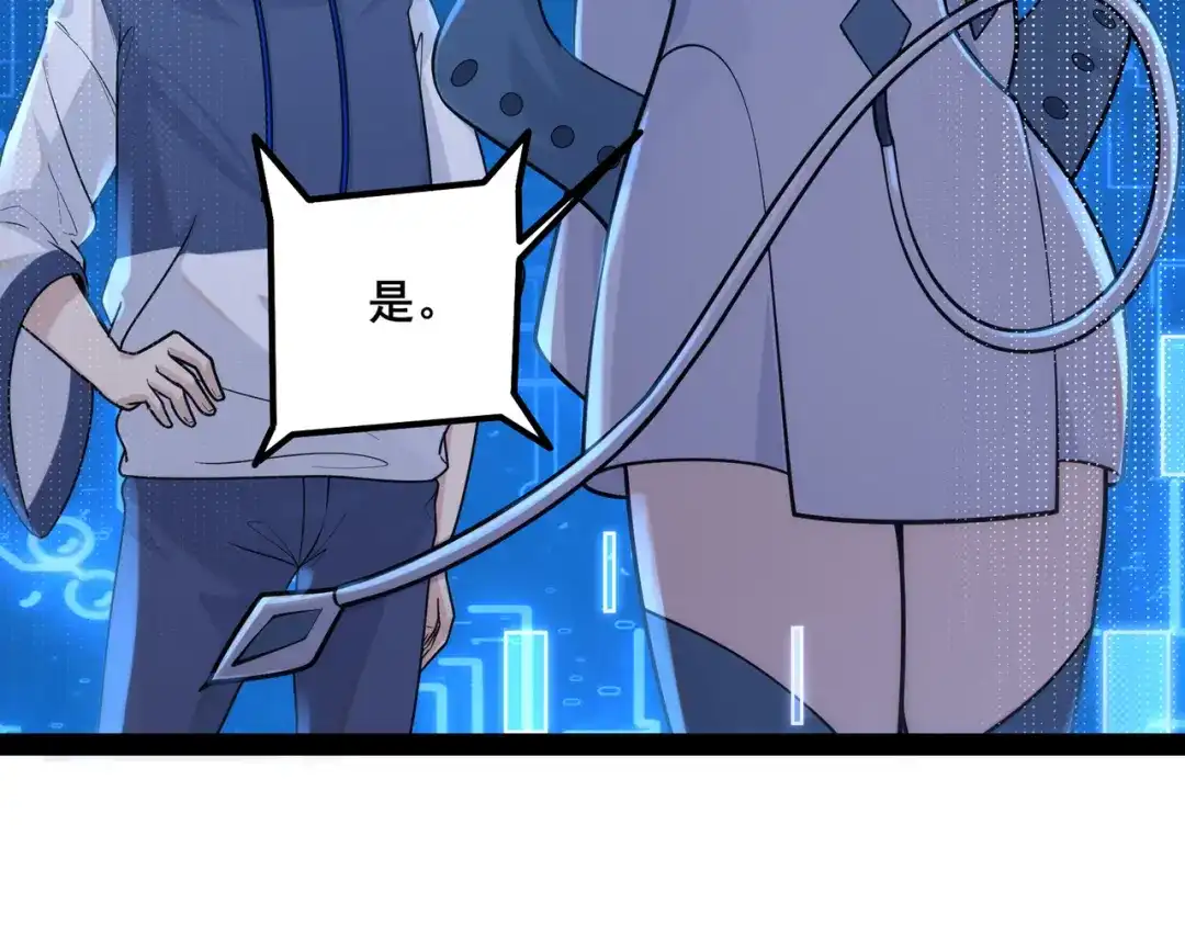 无敌战斗力系统 第19话 外星科技 第28页