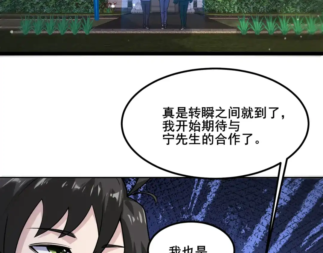 无敌战斗力系统 第19话 外星科技 第109页