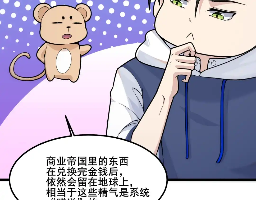 无敌战斗力系统 第19话 外星科技 第20页