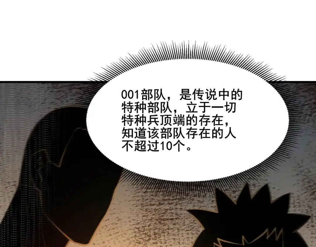无敌战斗力系统 第19话 外星科技 第70页