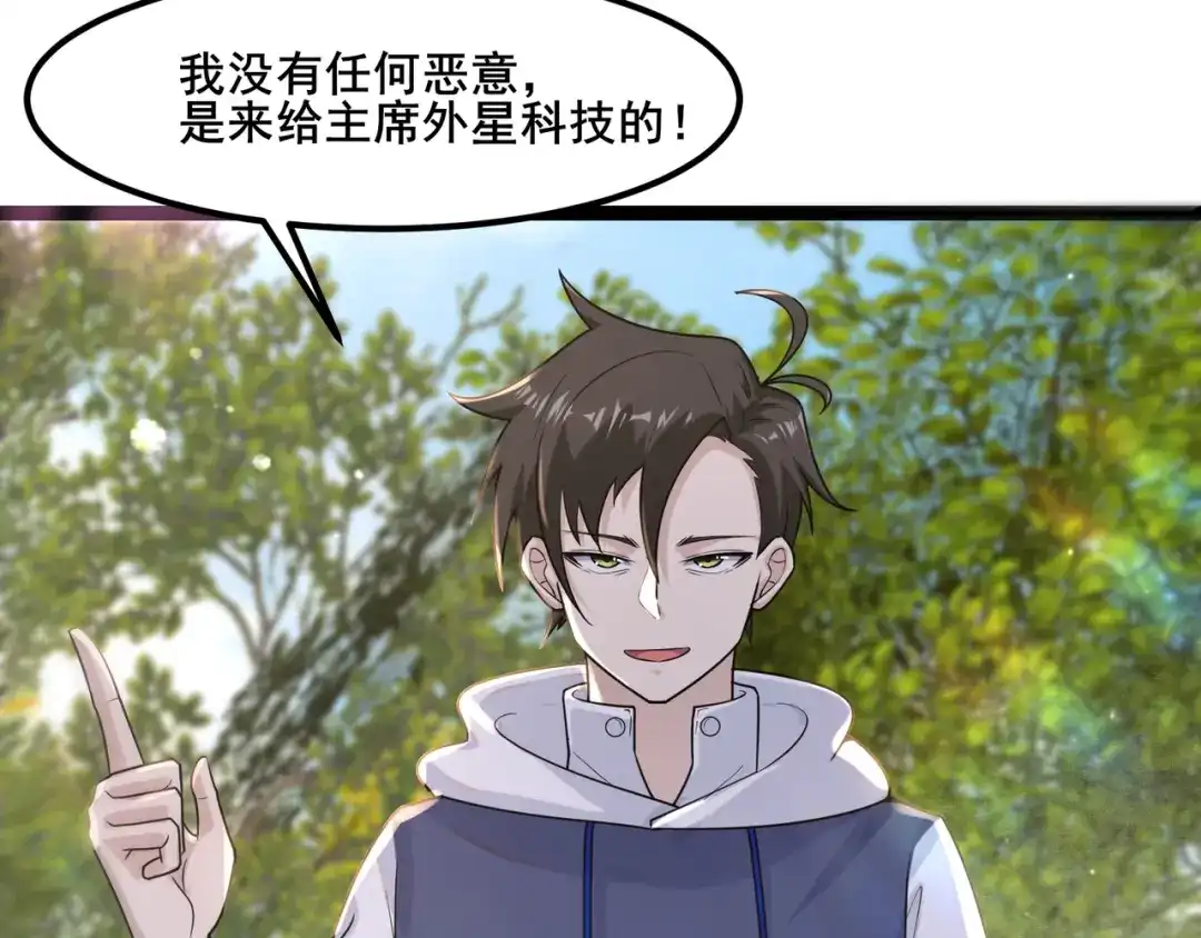 无敌战斗力系统 第19话 外星科技 第53页