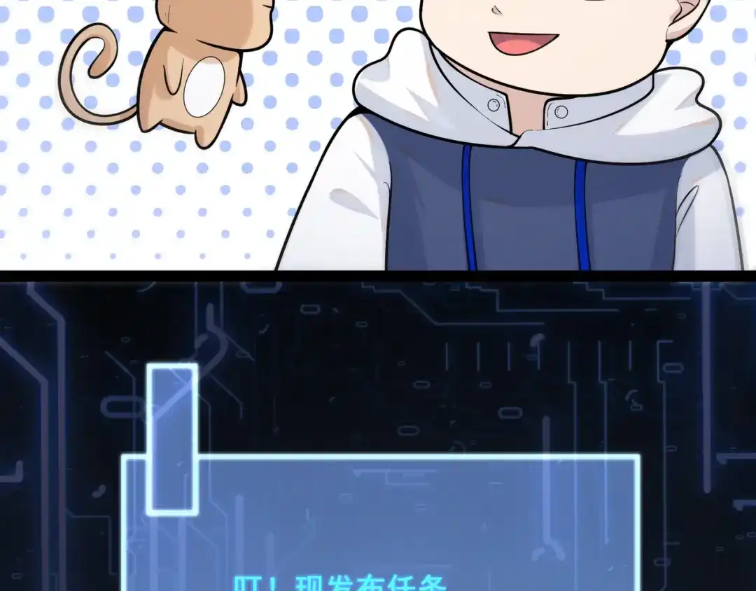 无敌战斗力系统 第19话 外星科技 第17页