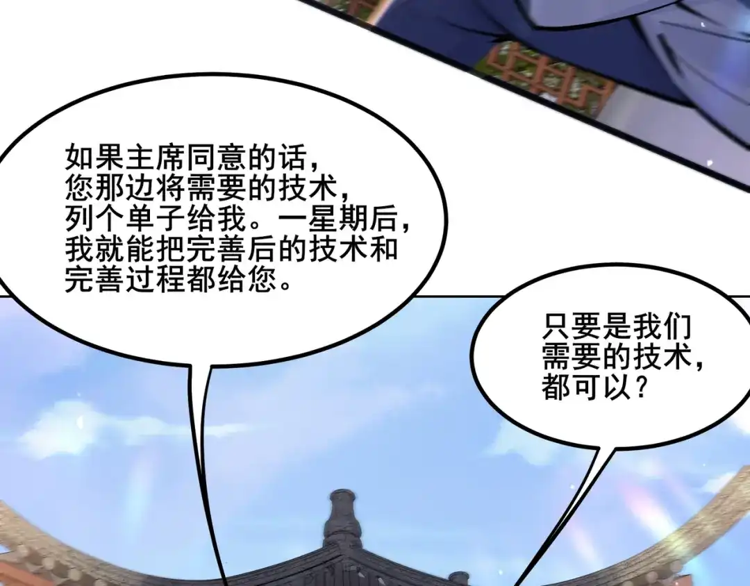 无敌战斗力系统 第19话 外星科技 第85页