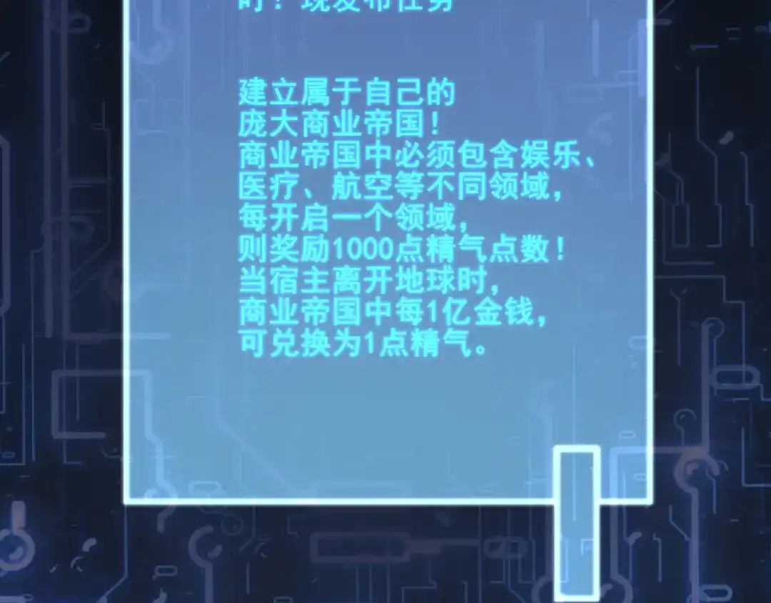 无敌战斗力系统 第19话 外星科技 第18页