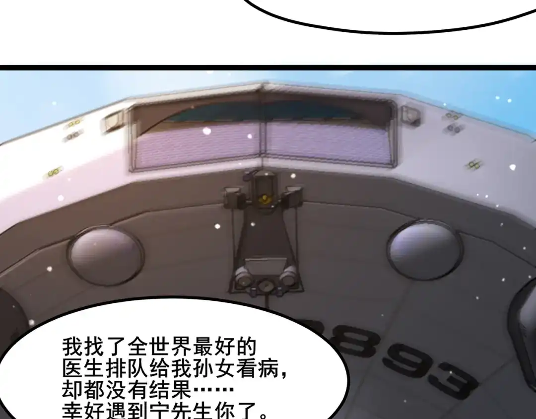 无敌战斗力系统 第19话 外星科技 第101页