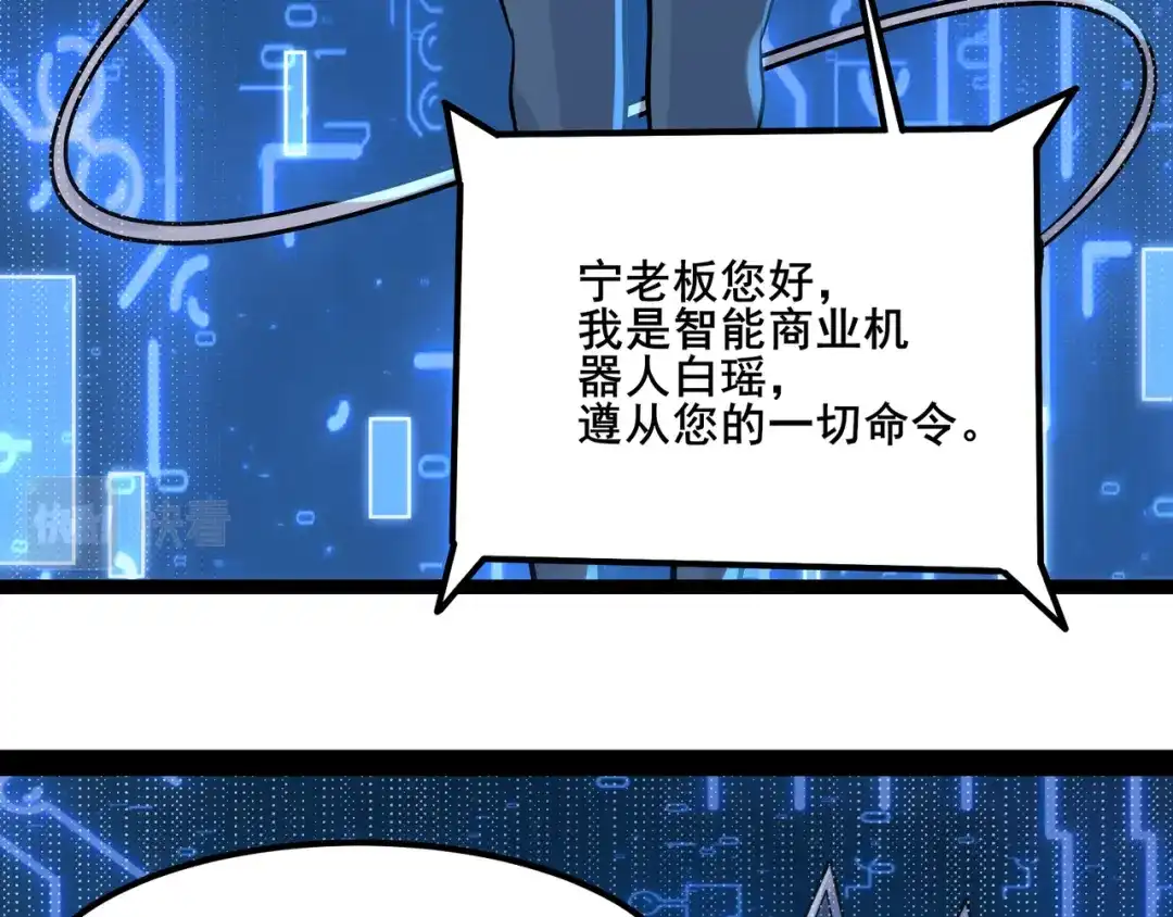 无敌战斗力系统 第19话 外星科技 第26页
