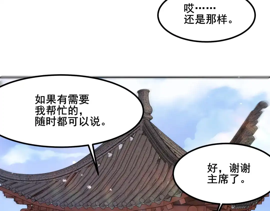 无敌战斗力系统 第19话 外星科技 第47页