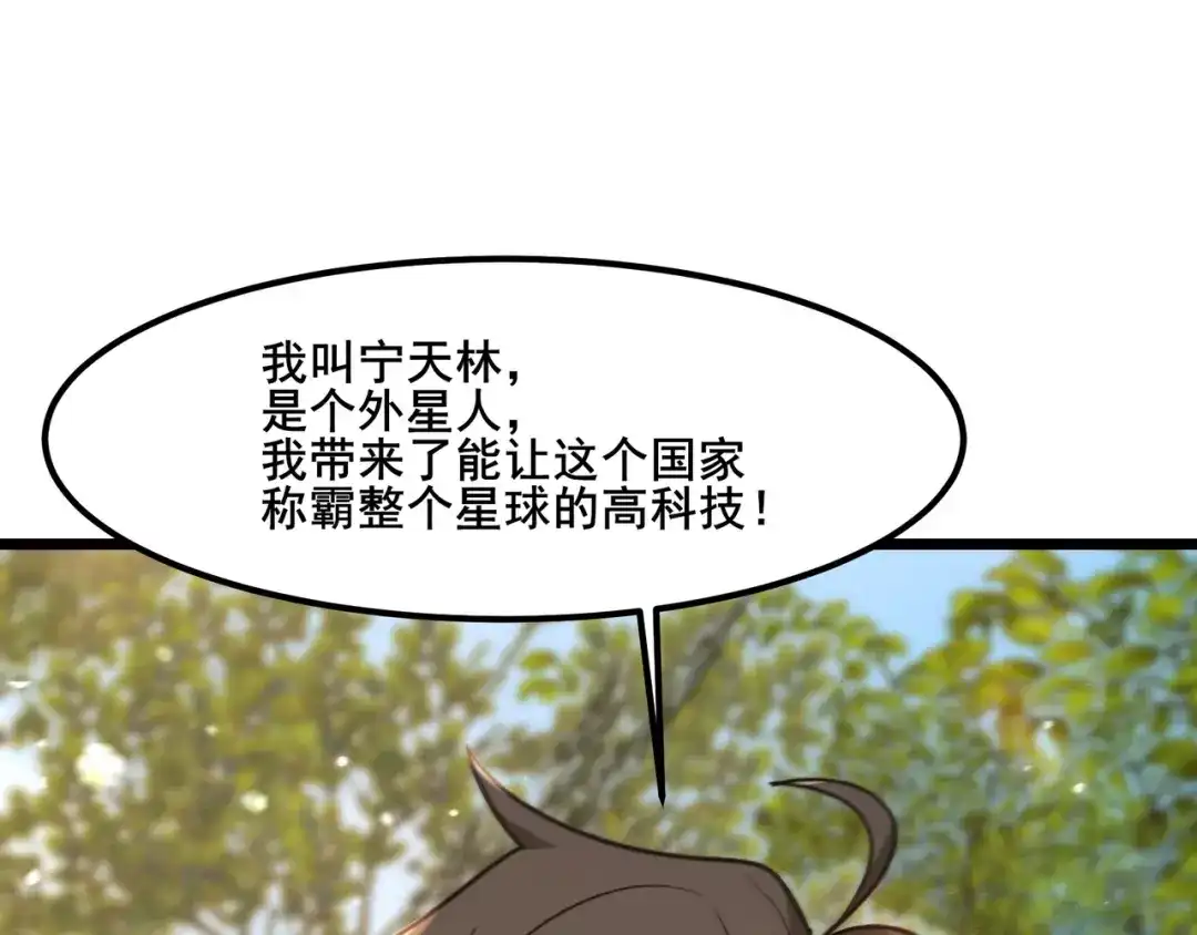 无敌战斗力系统 第19话 外星科技 第57页