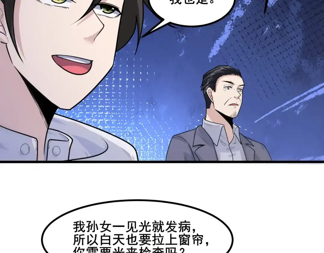 无敌战斗力系统 第19话 外星科技 第110页