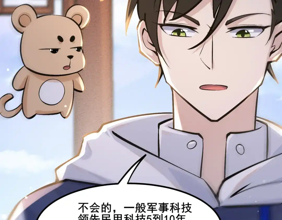 无敌战斗力系统 第19话 外星科技 第91页