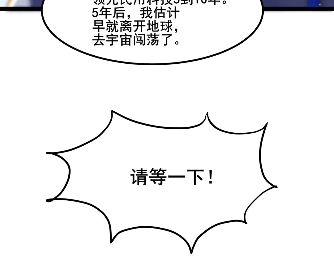 无敌战斗力系统 第19话 外星科技 第92页