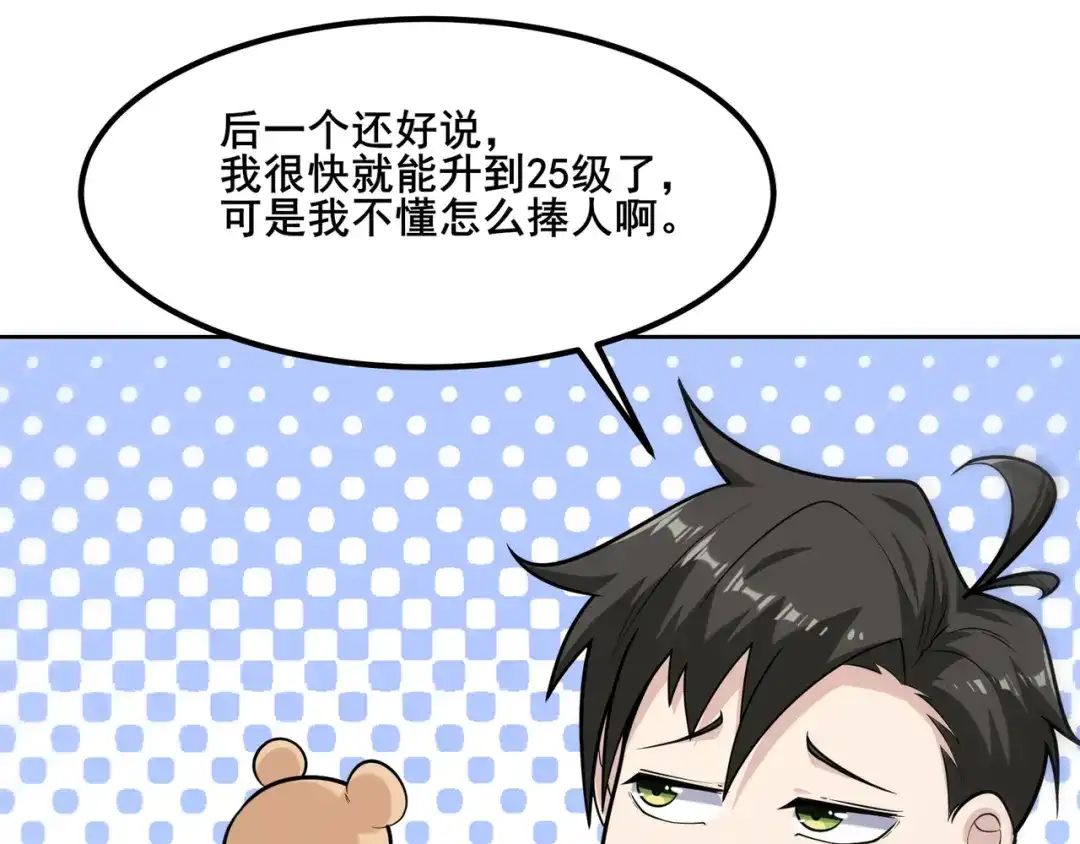 无敌战斗力系统 第19话 外星科技 第16页