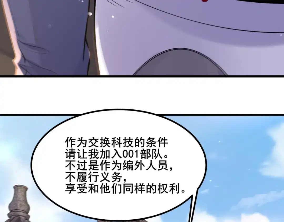 无敌战斗力系统 第19话 外星科技 第67页