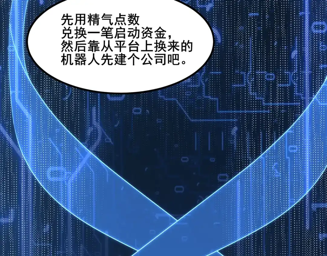 无敌战斗力系统 第19话 外星科技 第23页