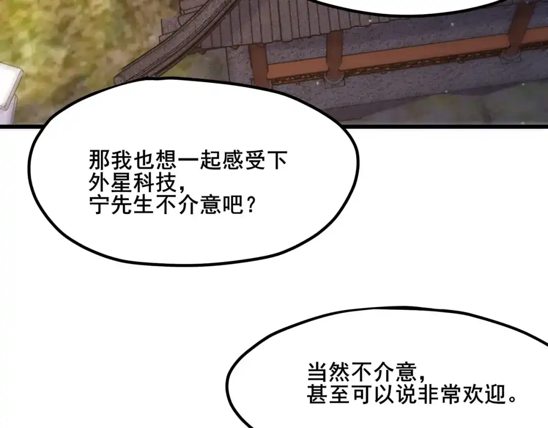无敌战斗力系统 第19话 外星科技 第100页
