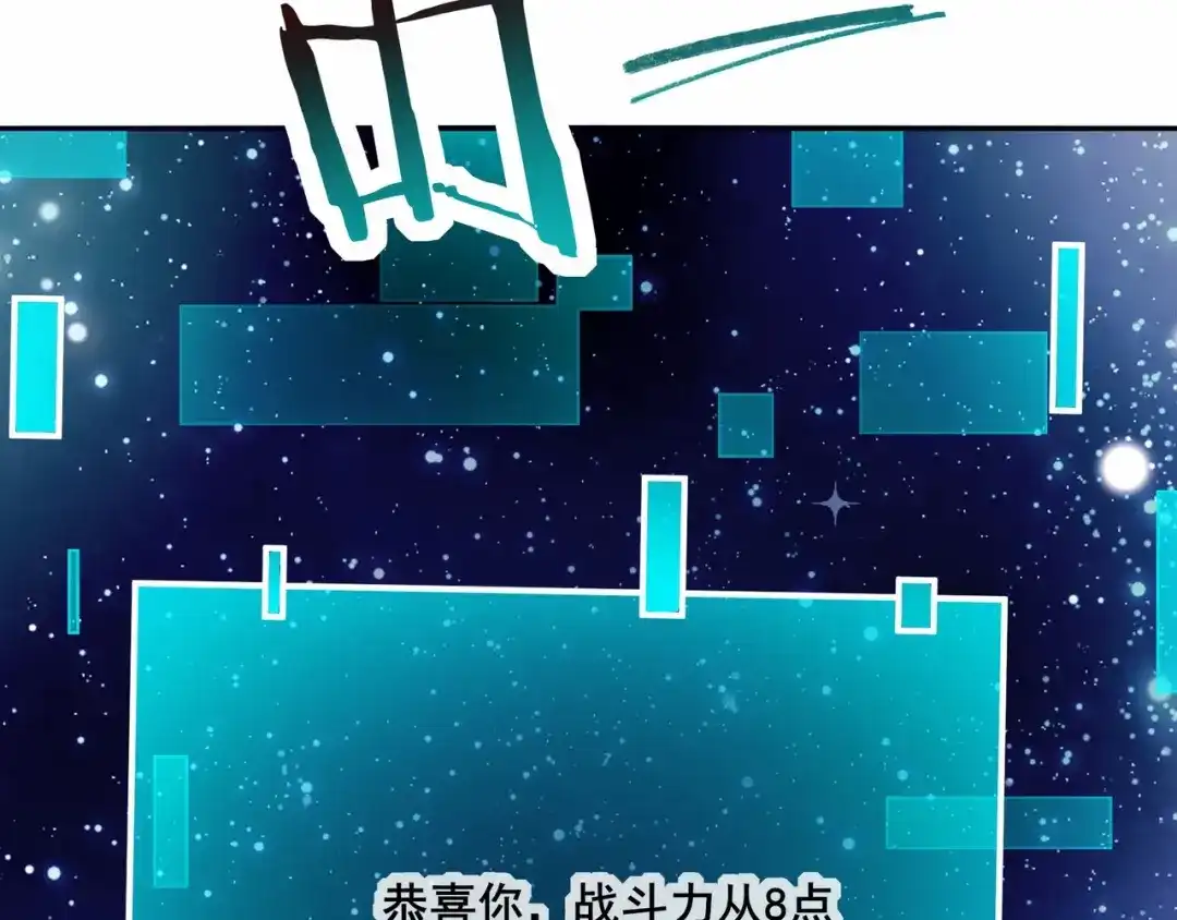 无敌战斗力系统 第2话 变成僵尸可还行？！ 第142页