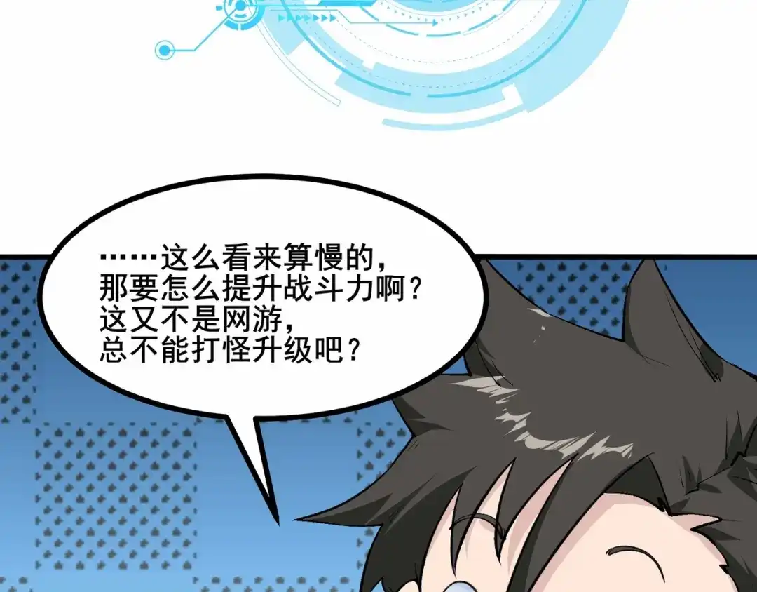 无敌战斗力系统 第2话 变成僵尸可还行？！ 第147页