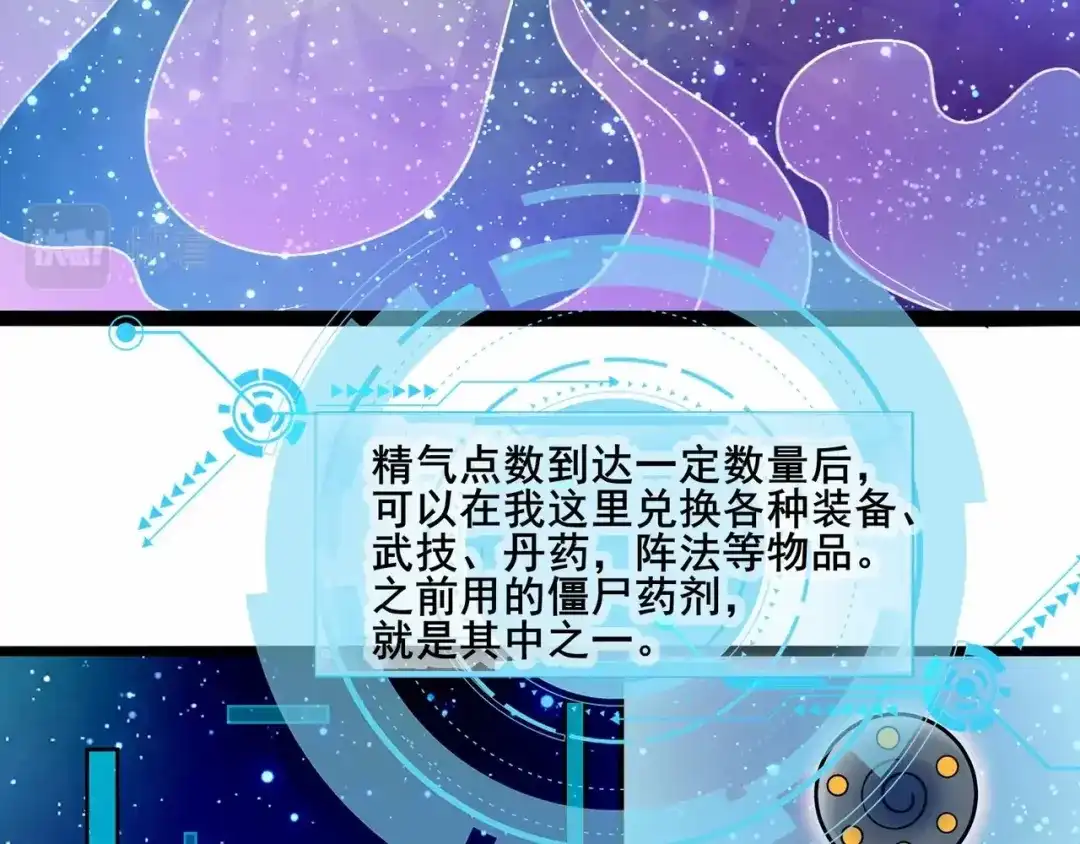 无敌战斗力系统 第2话 变成僵尸可还行？！ 第151页
