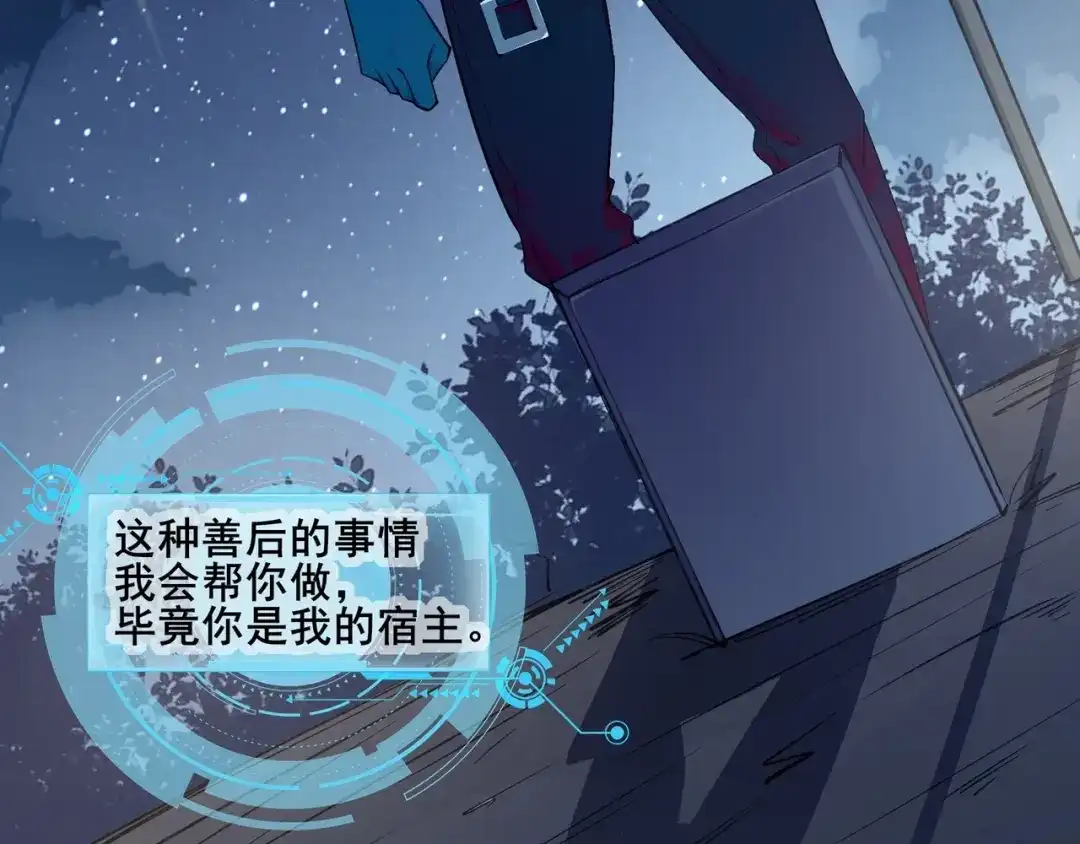 无敌战斗力系统 第2话 变成僵尸可还行？！ 第77页