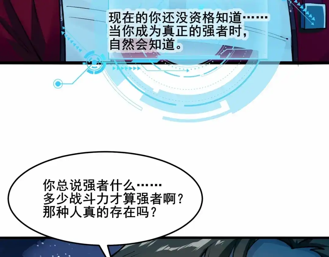 无敌战斗力系统 第2话 变成僵尸可还行？！ 第81页