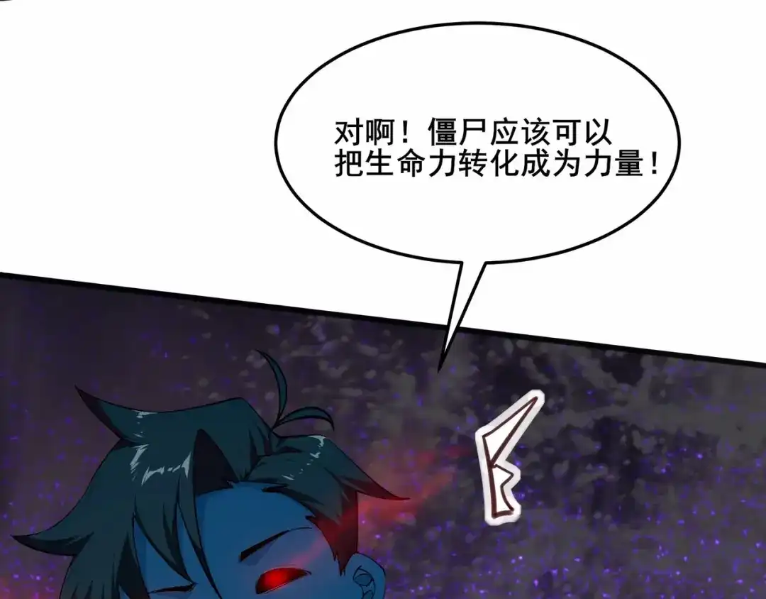 无敌战斗力系统 第2话 变成僵尸可还行？！ 第56页