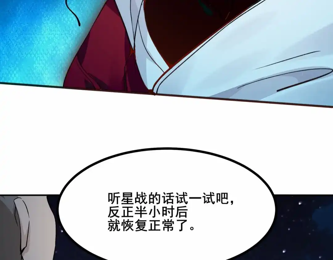 无敌战斗力系统 第2话 变成僵尸可还行？！ 第42页
