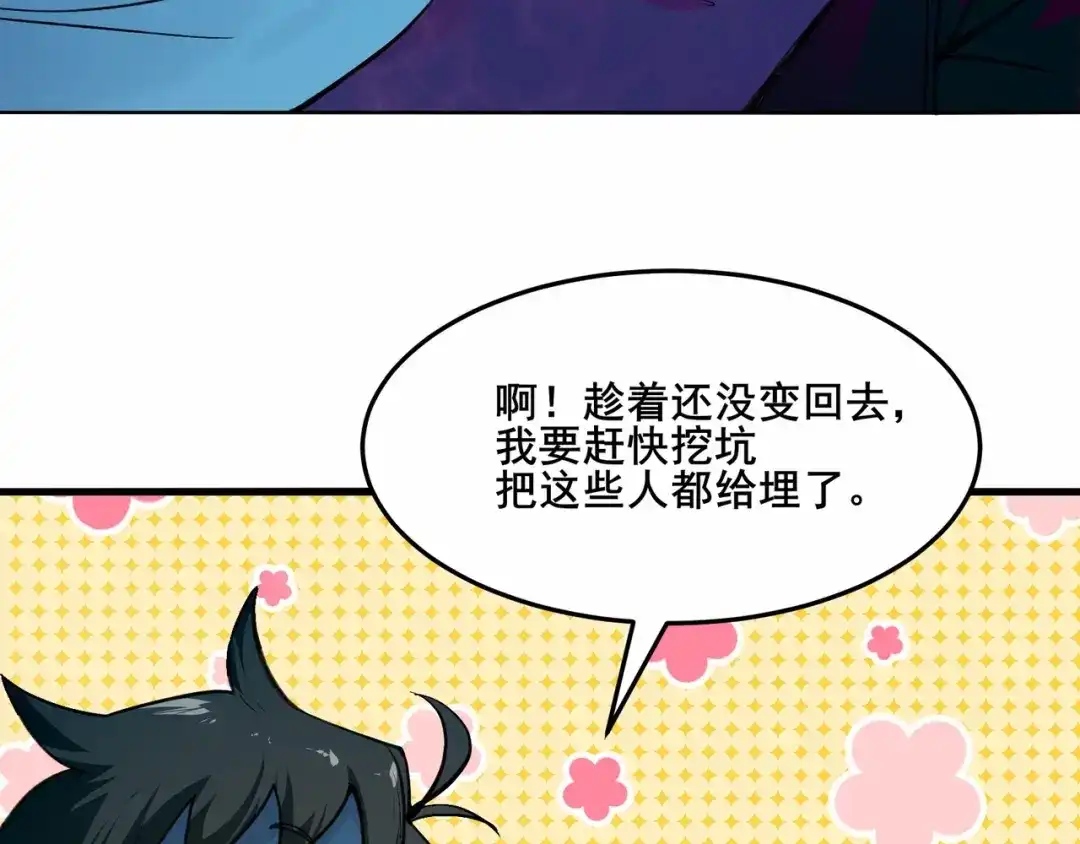 无敌战斗力系统 第2话 变成僵尸可还行？！ 第70页