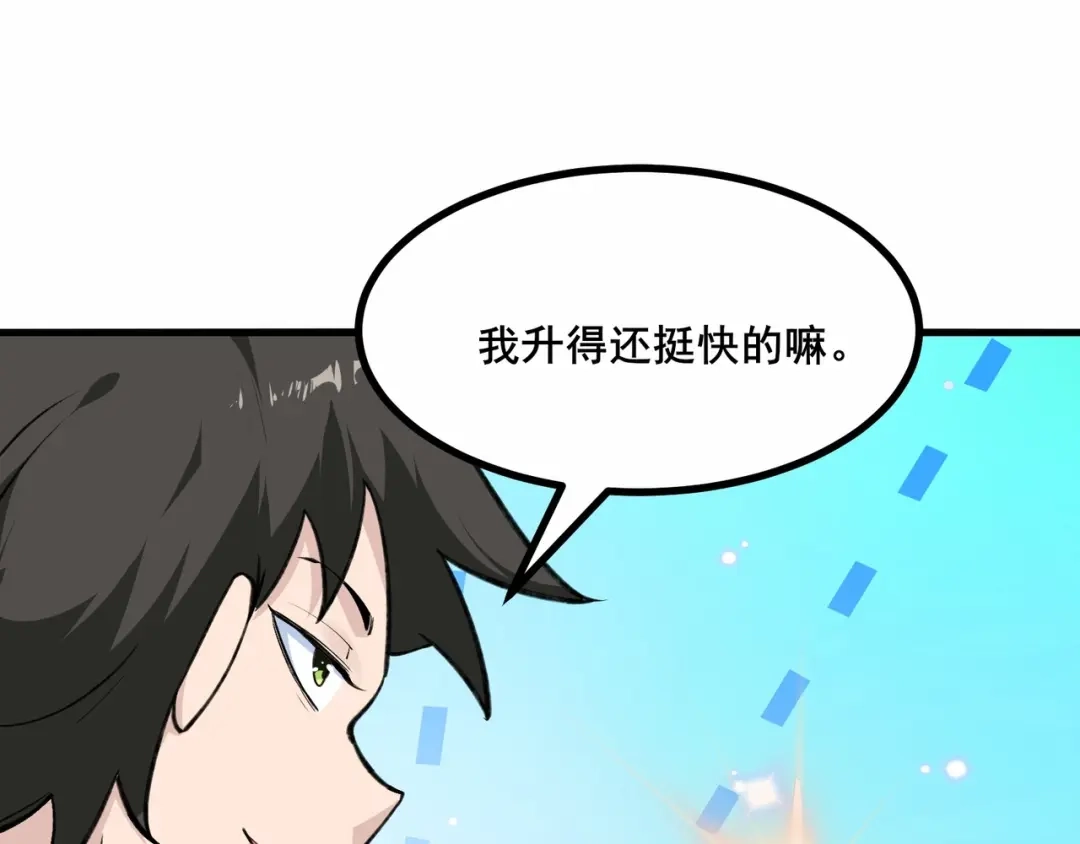 无敌战斗力系统 第2话 变成僵尸可还行？！ 第145页