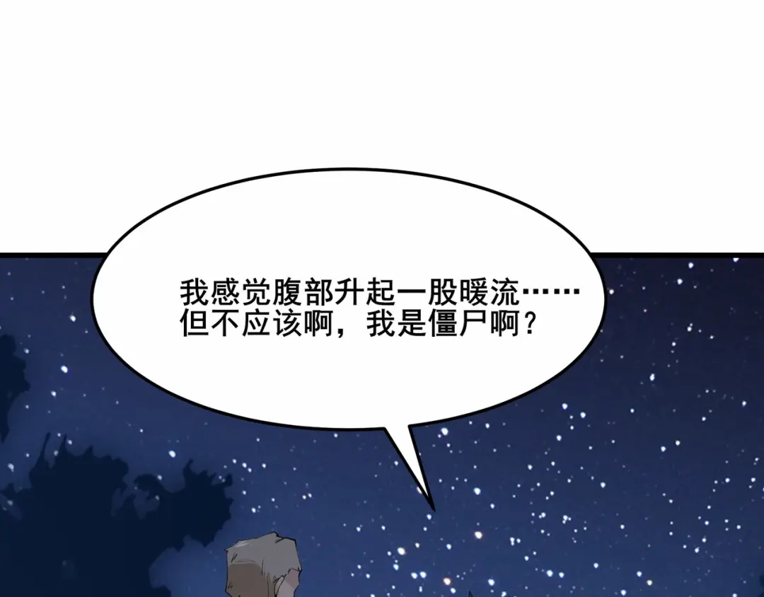 无敌战斗力系统 第2话 变成僵尸可还行？！ 第53页