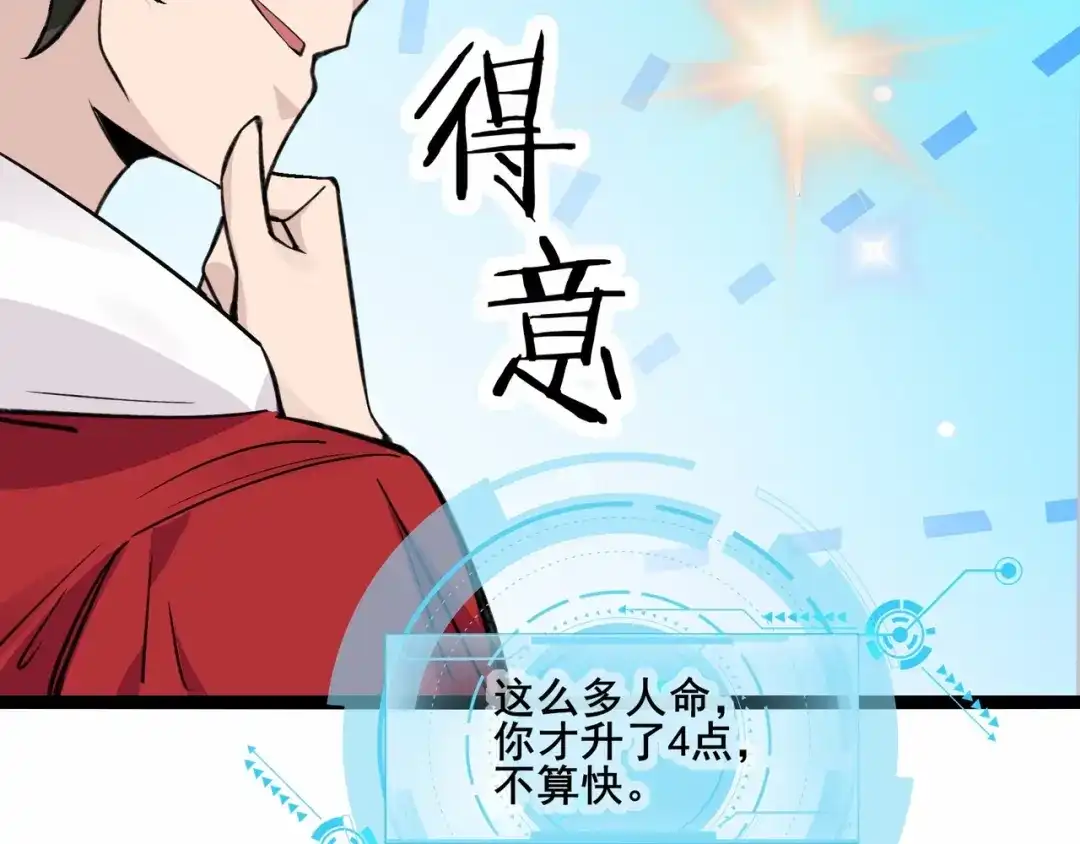无敌战斗力系统 第2话 变成僵尸可还行？！ 第146页