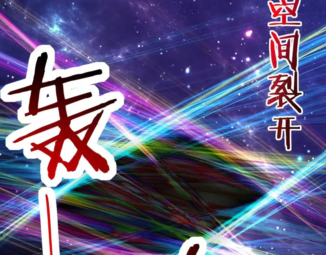 无敌战斗力系统 第2话 变成僵尸可还行？！ 第120页