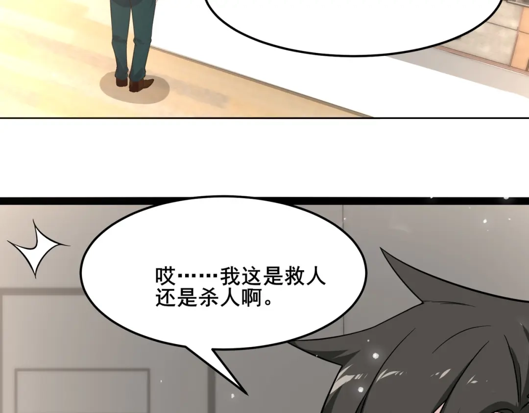无敌战斗力系统 第20话 好手段！ 第33页