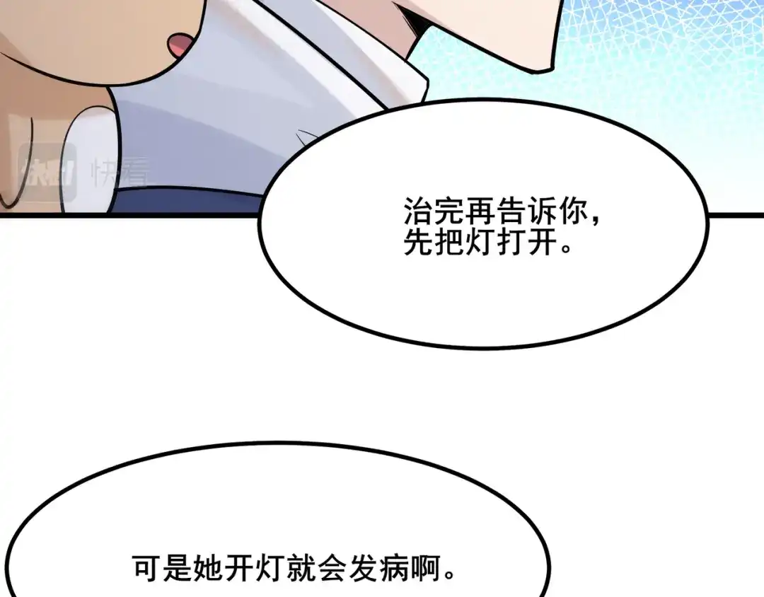 无敌战斗力系统 第20话 好手段！ 第7页