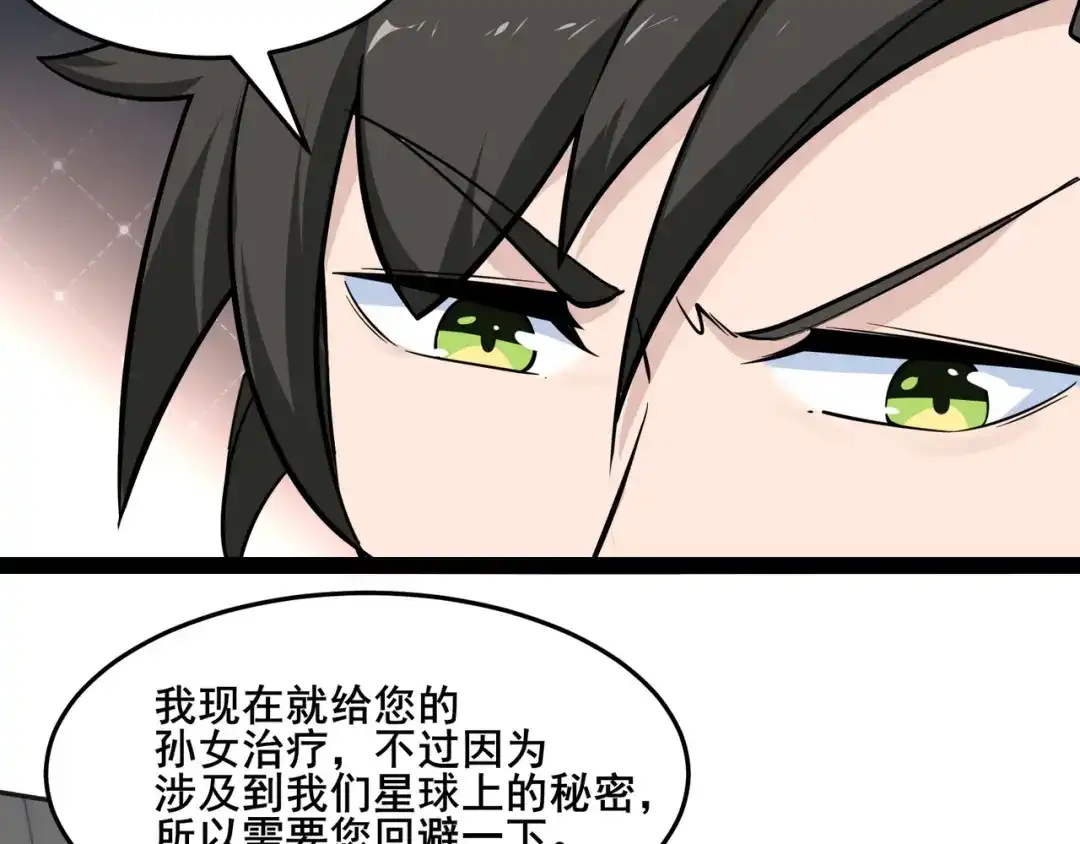 无敌战斗力系统 第20话 好手段！ 第31页