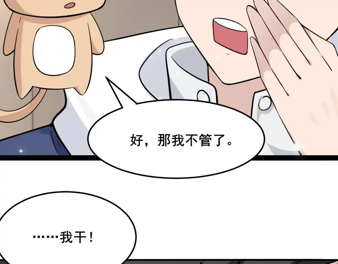 无敌战斗力系统 第20话 好手段！ 第30页
