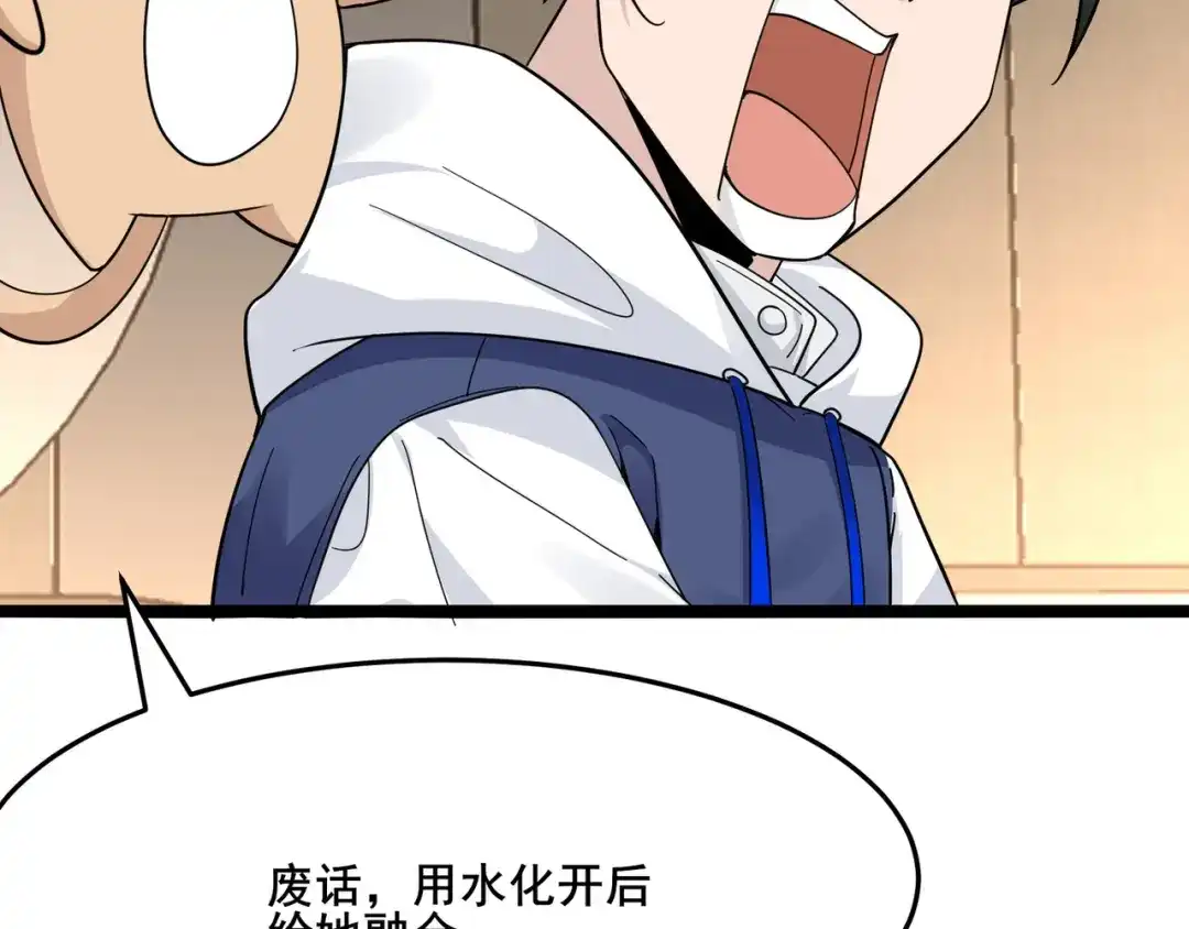 无敌战斗力系统 第20话 好手段！ 第81页
