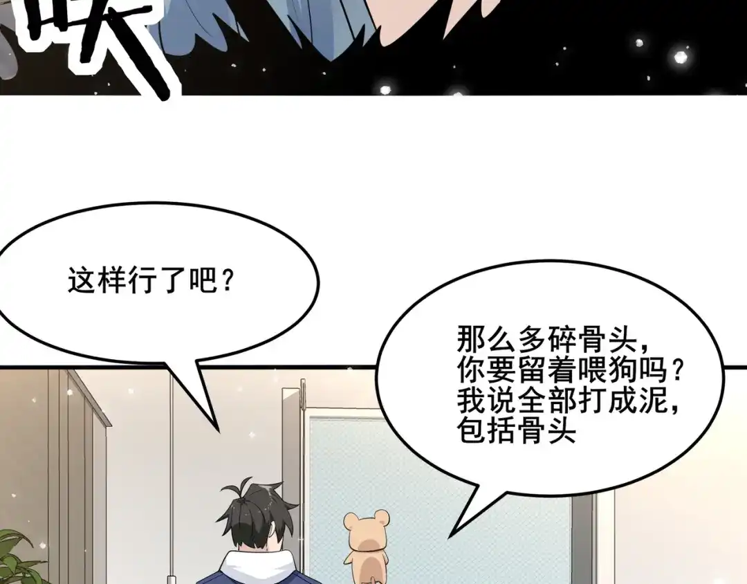 无敌战斗力系统 第20话 好手段！ 第43页
