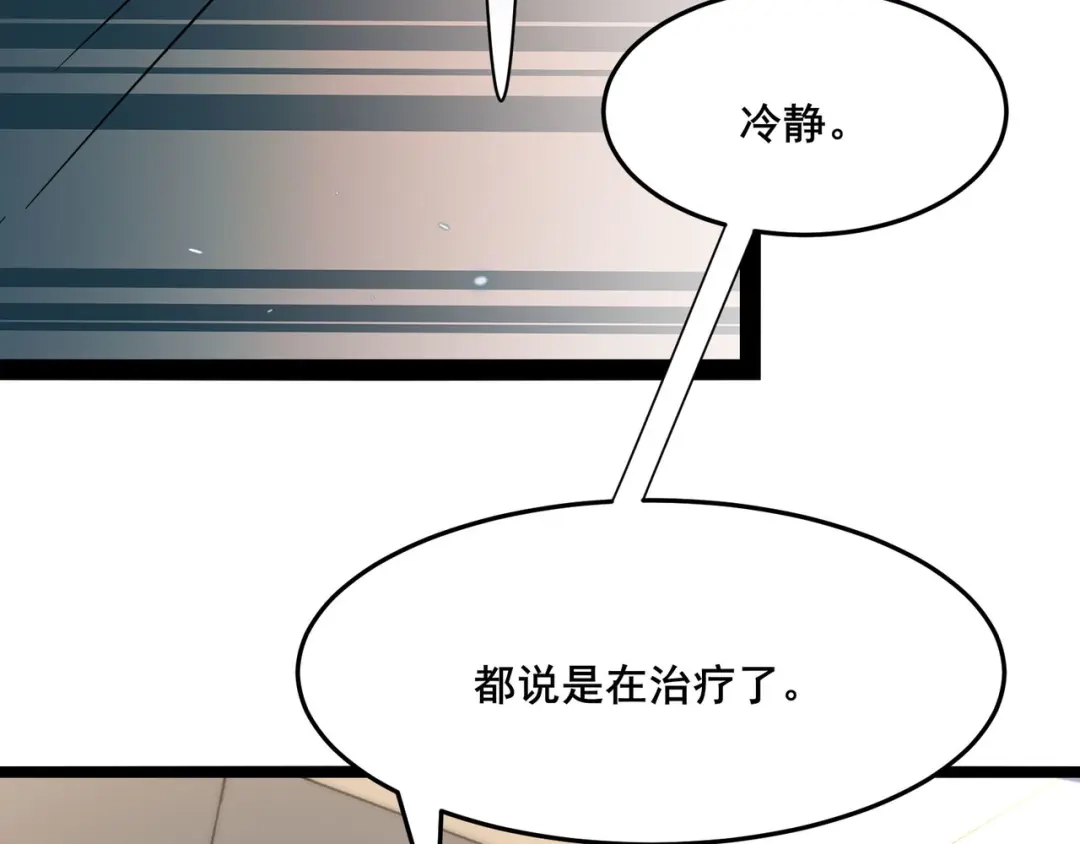 无敌战斗力系统 第20话 好手段！ 第60页