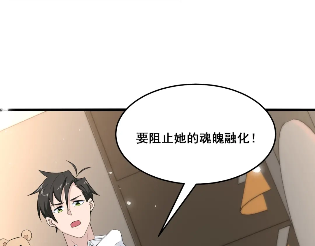 无敌战斗力系统 第20话 好手段！ 第24页