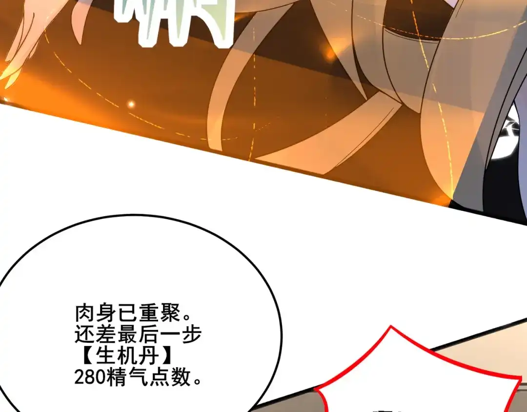 无敌战斗力系统 第20话 好手段！ 第79页