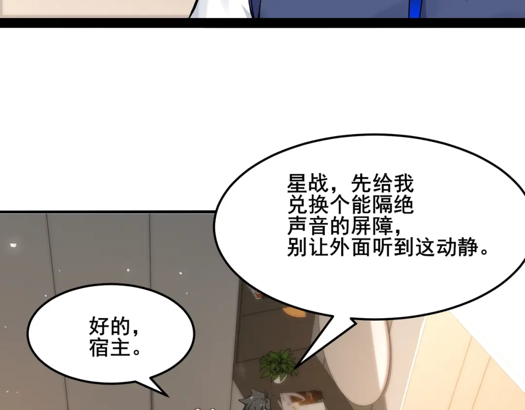 无敌战斗力系统 第20话 好手段！ 第35页