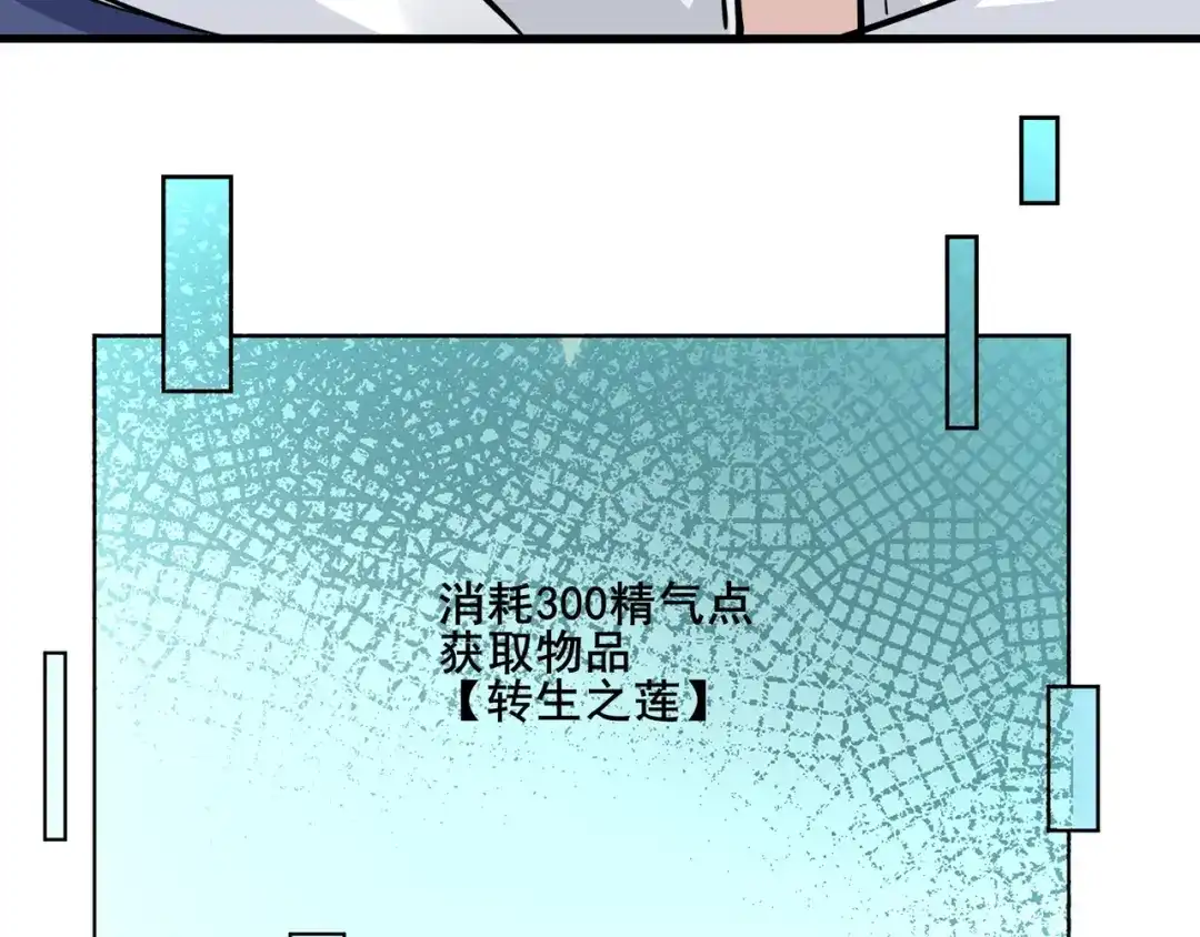 无敌战斗力系统 第20话 好手段！ 第67页